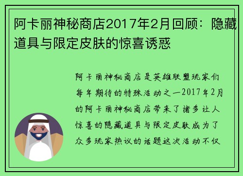 阿卡丽神秘商店2017年2月回顾：隐藏道具与限定皮肤的惊喜诱惑